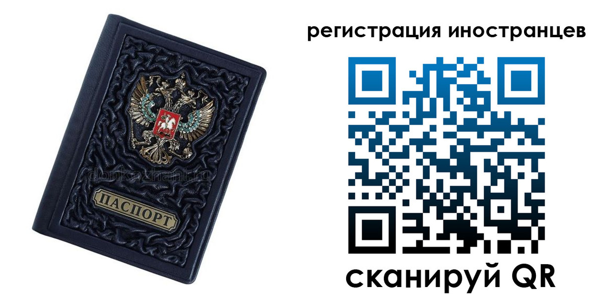 прописка в Славгороде