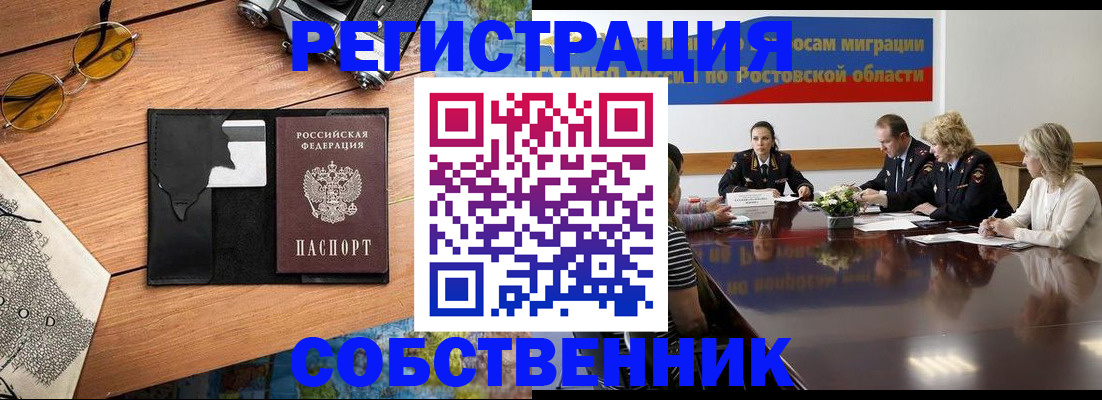 временная прописка в Славгороде