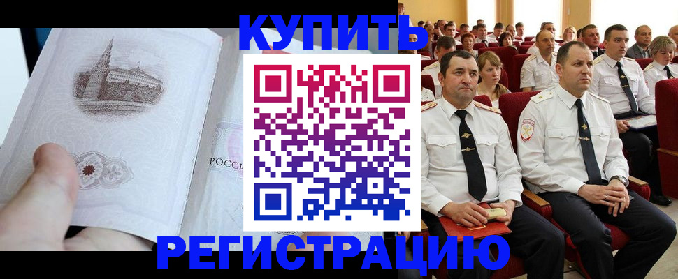 прописка в квартире в Славгороде