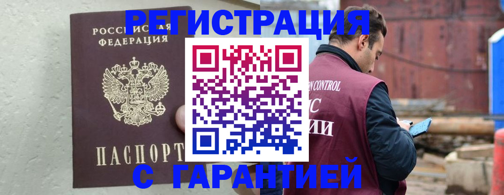 прописка паспорт в Славгороде